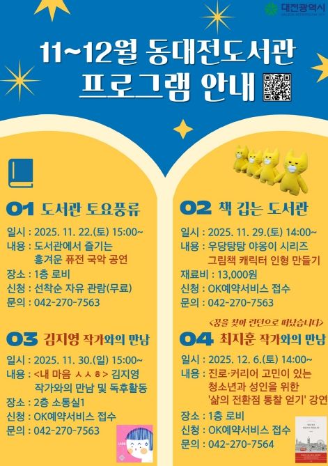 작가와의 만남과 공연, 원데이클래스 등 다채로운 프로그램