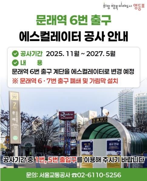 문래역 에스컬레이터 설치 안내