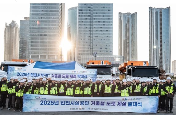 20일 제설 작업 발대식