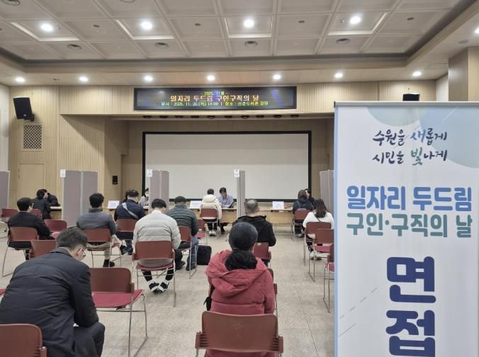 수원시가 20일 선경도서관 강당에서 11월 일자리 두드림 구인·구직의 날’ 행사를 열고 있다.