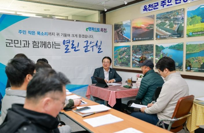 옥천군, 올해 마지막 열린 군수실 운영