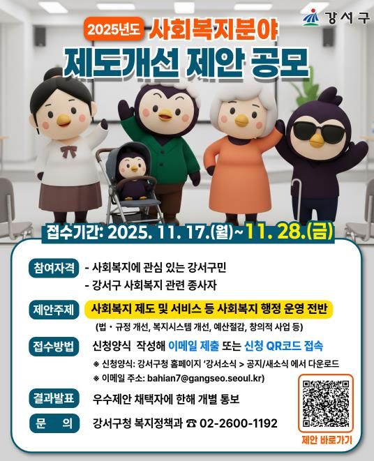 사회복지분야 제도개선 제안 공모