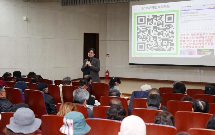 태안군, 로컬푸드 질 향상 위한 ‘출하농가 역량강화 교육’ 개최