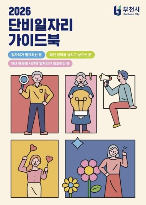 2026 단비일자리 가이드북