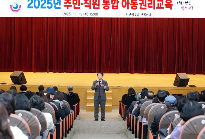 서구청 구봉산홀에서 진행된 대전 서구 직원 주민 통합 아동 권리 교육