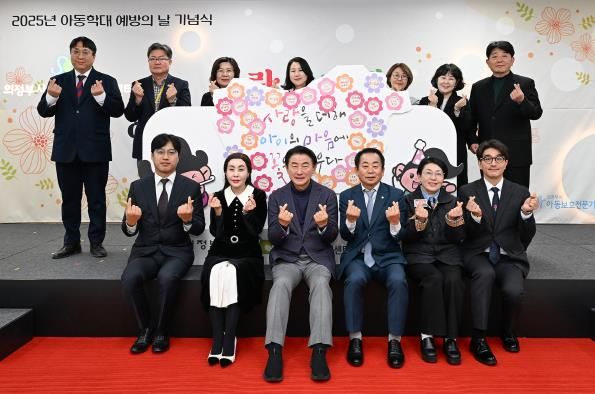 김동근 시장이 11월 19일 아동학대 예방의 날 기념식에서 참석자들과 기념사진을 찍고 있다.