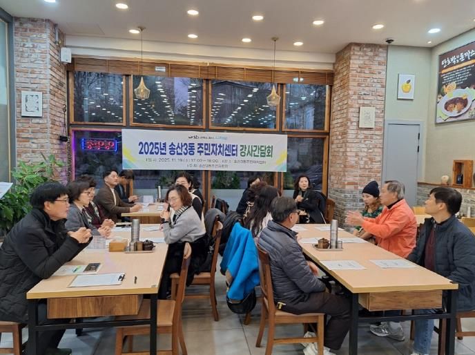 의정부시 송산3동 주민자치회, 주민자치센터 프로그램 강사 간담회 개최