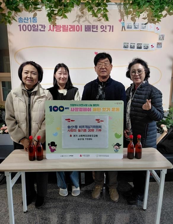 의정부시 송산1동 바르게살기위원회, 들기름 20병 기부