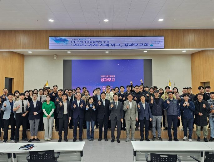 ‘거제카페위크’ 성과공유회