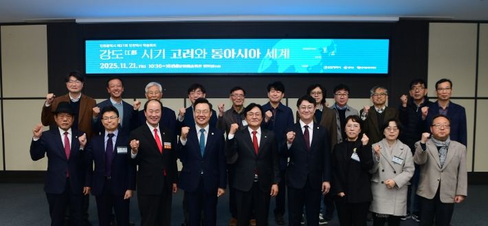 ‘강도시기 고려와 동아시아 세계’ 학술적으로 조명