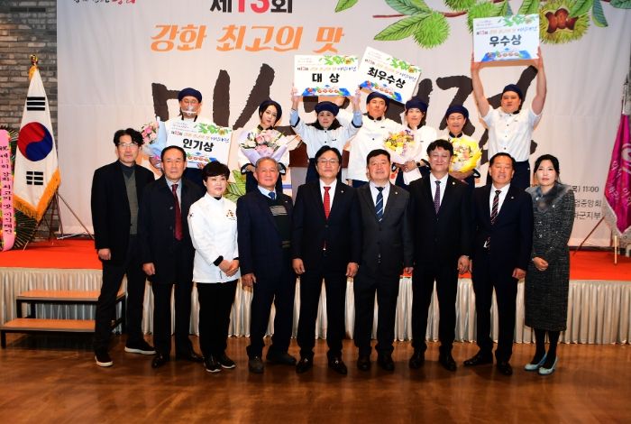 강화군, 제13회 강화 최고의 맛 미식대전