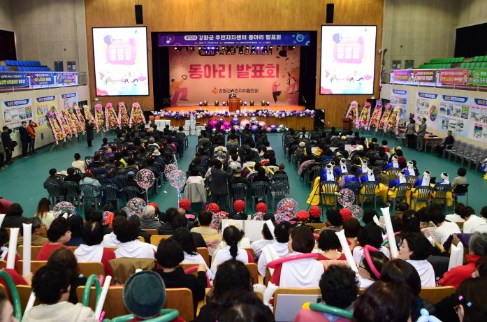 강화군, 제12회 주민자치센터 동아리 발표회