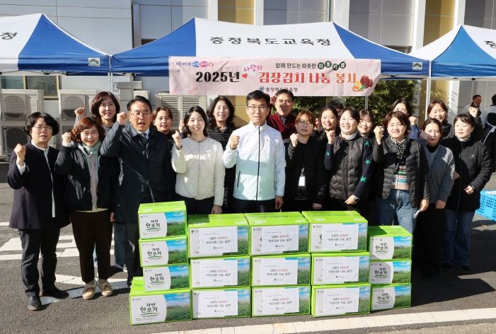 충북교육청, 이웃사랑 김장나눔으로 따뜻한 마음 전해