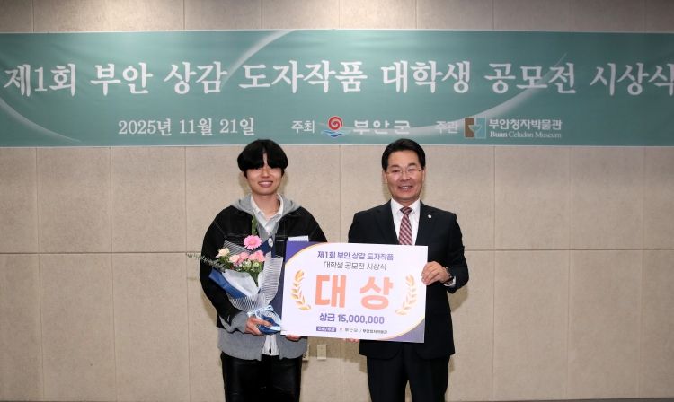 제1회 부안 상감 도자작품 대학생 공모전 시상식