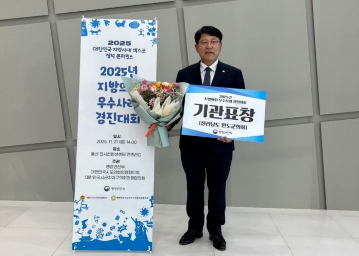 완도군의회, 2년 연속 지방의회 우수사례 경진대회 기관표창 쾌거