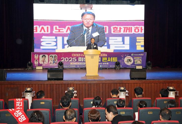 산업안전문화 확산 공동결의대회 및 2025 노사민정 희망드림 콘서트