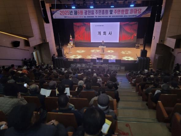 홍성군 광천읍, 제6회 주민총회 및 화합 한마당 성료