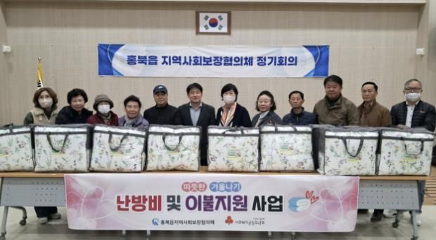 홍성군 홍북읍, 한파대비 저소득층 난방비·이불 지원