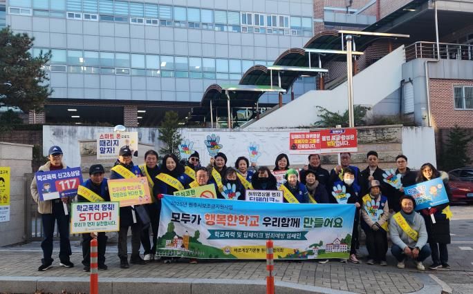 바르게살기운동 원주시협의회, 학교폭력예방 캠페인 진행