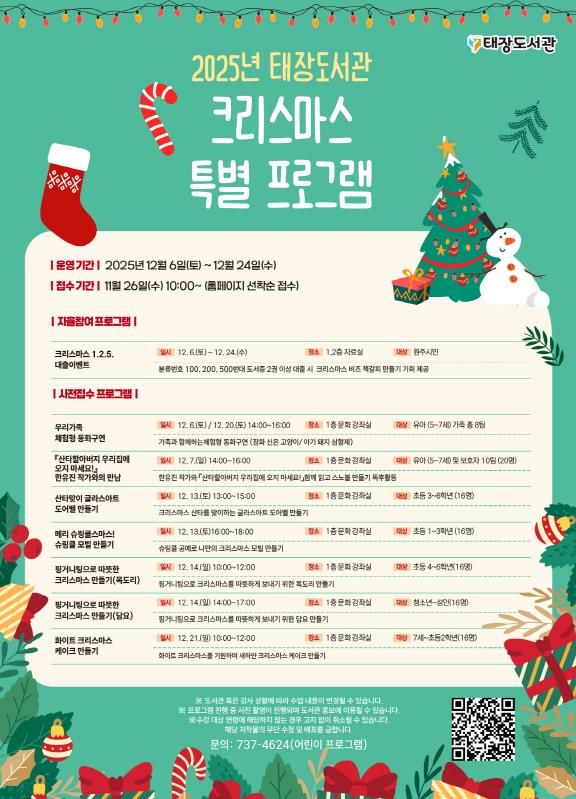 크리스마스 특별 프로그램 안내문