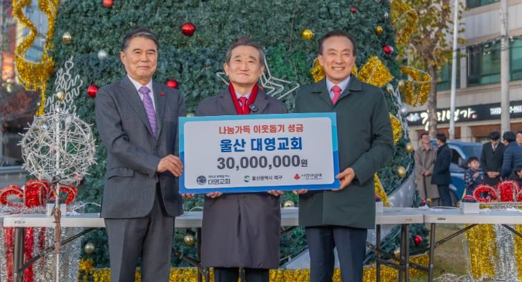 북구 울산대영교회, 성탄절 앞두고 이웃돕기 성금 3천만원 전달