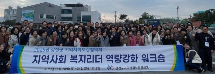 지난 20일 강진군종합운동장에서 기념 촬영을 하고 있는 강진군지사협 회원들