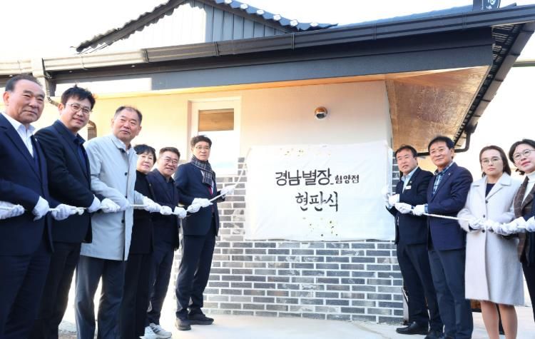 함양군, ‘경남별장_함양점’ 오픈하우스 개최