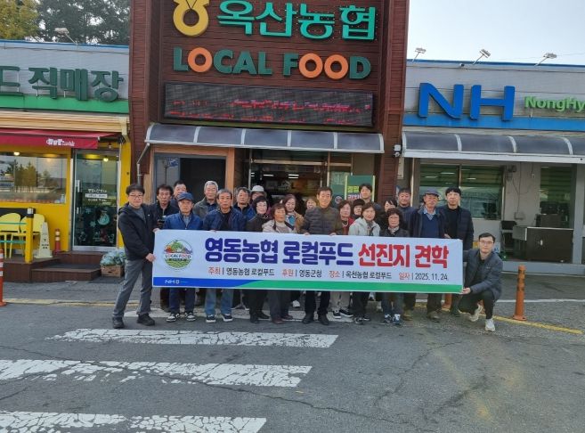 영동군, 영동농협 로컬푸드 직매장 출하자 선진지 견학