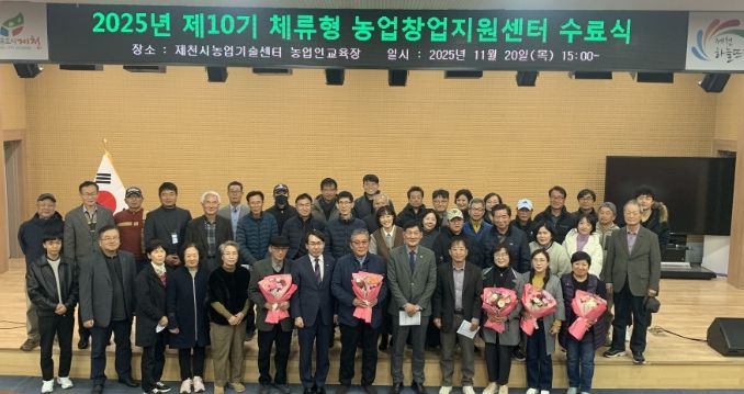 체류형농업창업지원센터 및 수료생