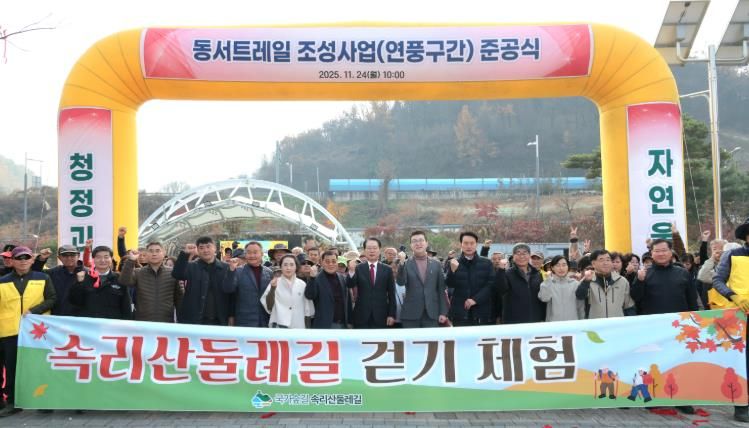 괴산군, ‘동서트레일’ 조성사업 연풍구간 속리산둘레길 걷기대회