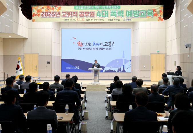 고위직 공무원 대상 4대 폭력 예방교육