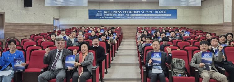 경상국립대학교(GNU) 라이즈(RISE) 사업단 ‘산청군 웰니스 전문가 양성 사업’과 경기대학교 관광종합연구소는 11월 22일 가좌캠퍼스 GNU컨벤션센터 ‘웰니스 이코노미 서밋 코리아’를 개최했다.