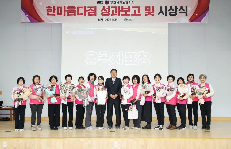 창원시자원봉사회, 우수자원봉사자 시상식 개최