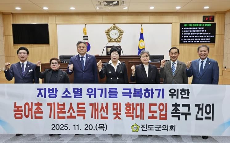진도군의회, ‘농어촌 기본소득’ 개선과 확대 건의