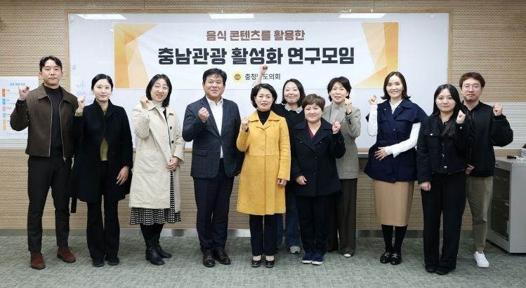 음식콘텐츠를 활용한 충남관광활성화 연구모임
