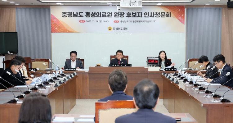 충남도의회, 홍성의료원 원장 후보자 인사청문 실시