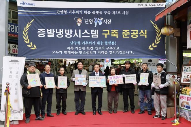 증발냉방 시스템 준공 기념행사