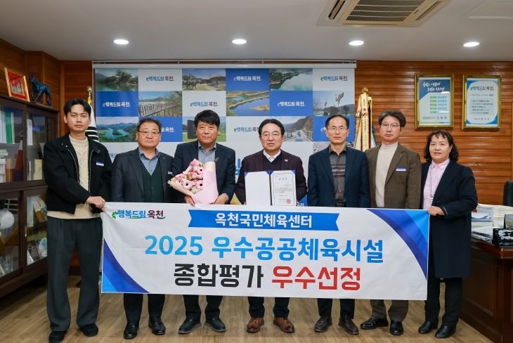 옥천국민체육센터 우수공공체육시설 우수기관 선정