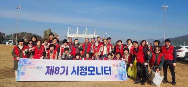 김해시 시정모니터, 화포천 환경정화활동