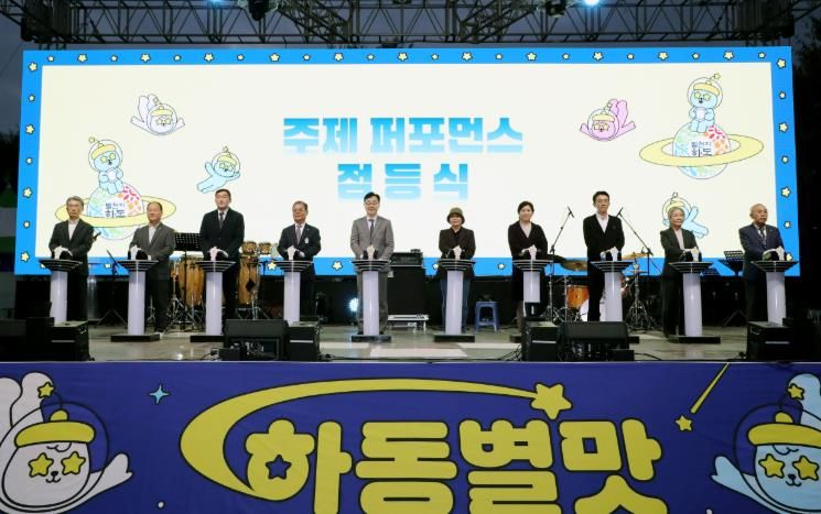 별맛축제 개막식