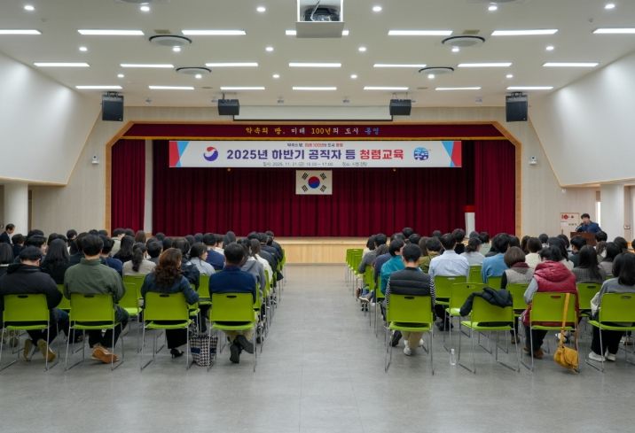 ‘하반기 공직자 청렴교육’