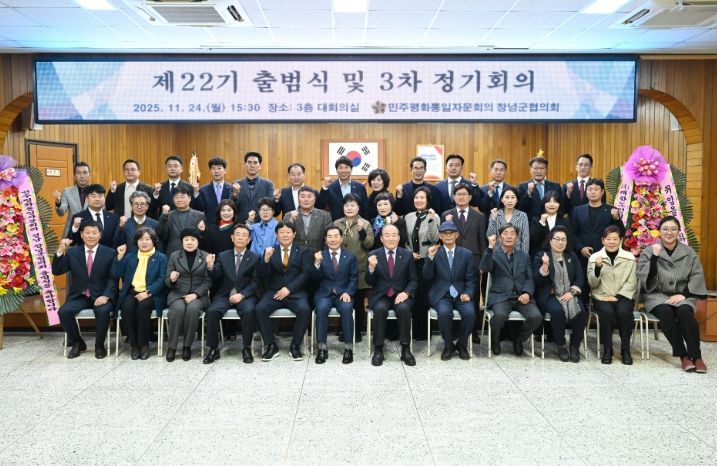 민주평화통일 창녕군협의회,평화 공존과 번영의 한반도를 위한 제22기 출범식