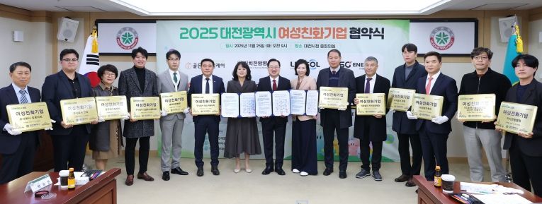 대전시 2025년 여성친화기업 12개 사 선정
