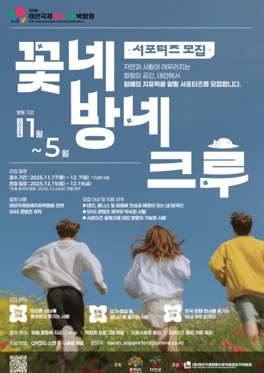 ‘꽃네방네크루’ 서포터즈 20명 모집