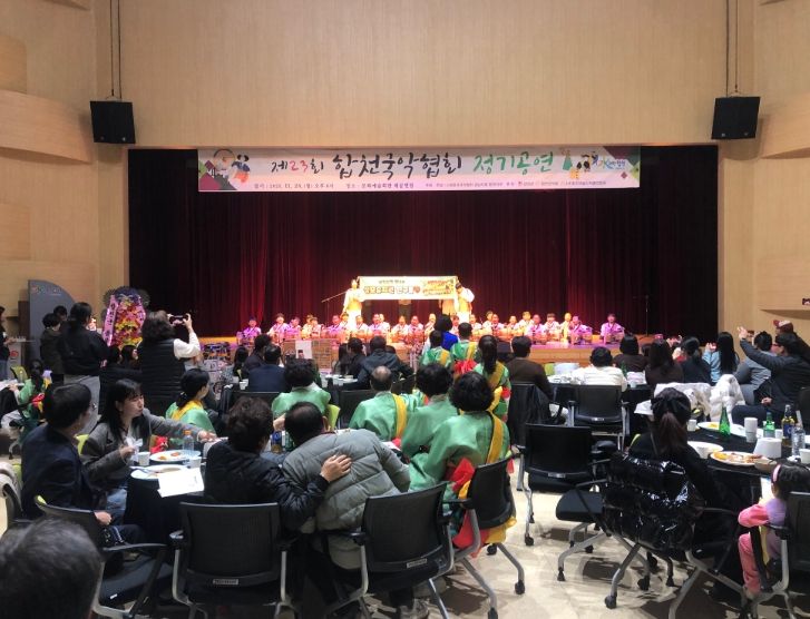 제23회 합천국악협회 정기공연