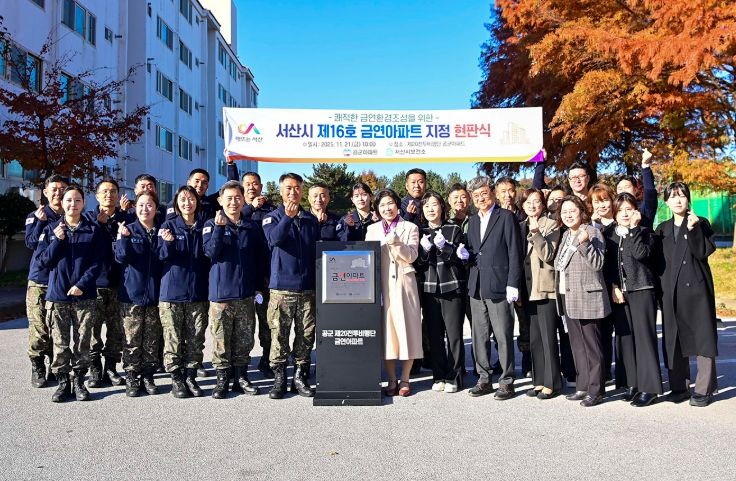 21일 서산시 보건소 및 공군아파트 관계자가 금연아파트 지정을 기념했다