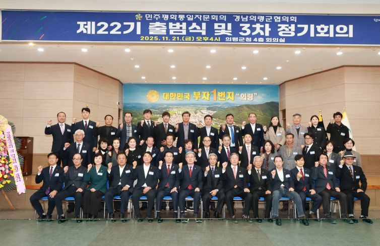 민주평화통일자문회의 의령군협의회 제22기
