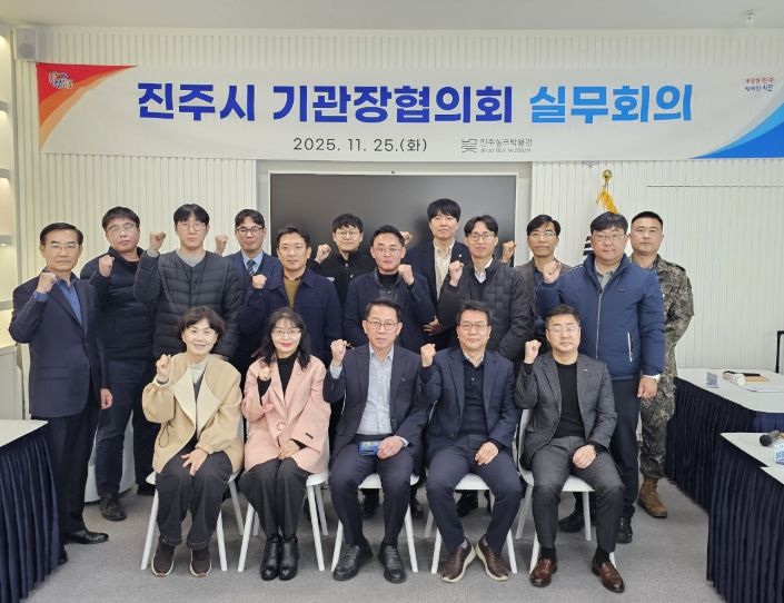진주시 ‘기관장협의회 실무회의’