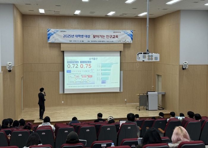 이우택 인구와미래정책연구원 전문강사가 중부대학교 학생을 대상으로 인구교육을 진행하고 있다.