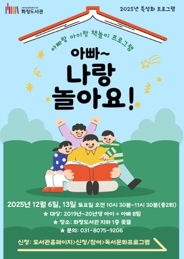 ‘아빠~ 나랑 놀아요!' 홍보문